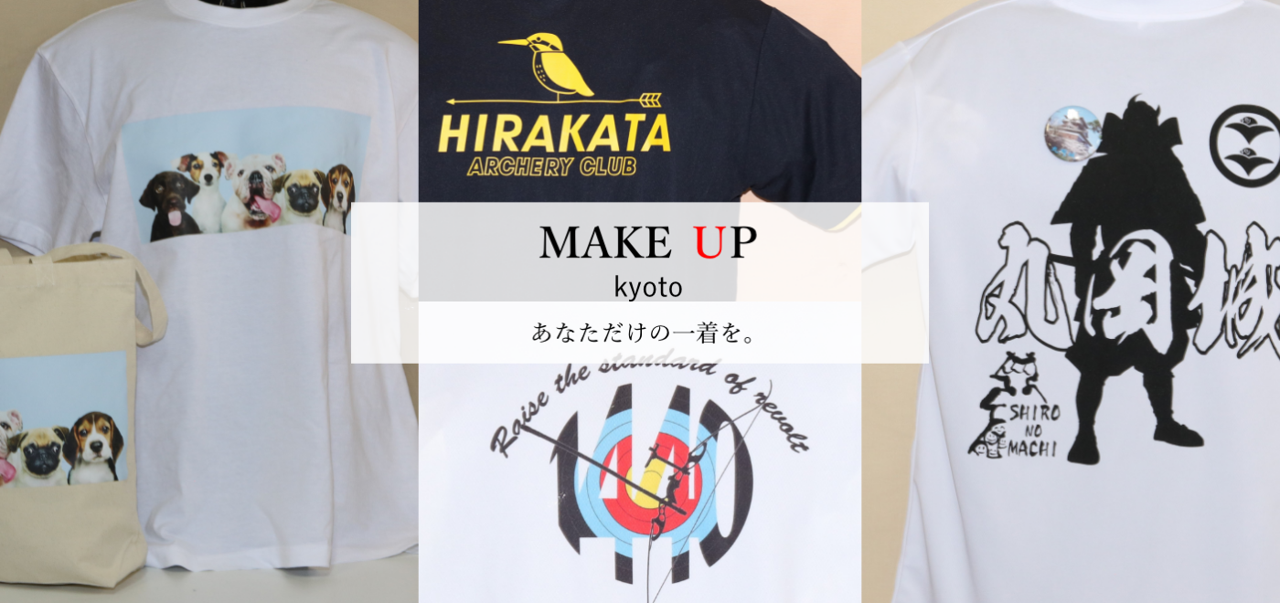 MAKE UP kyoto あなただけの一着を。