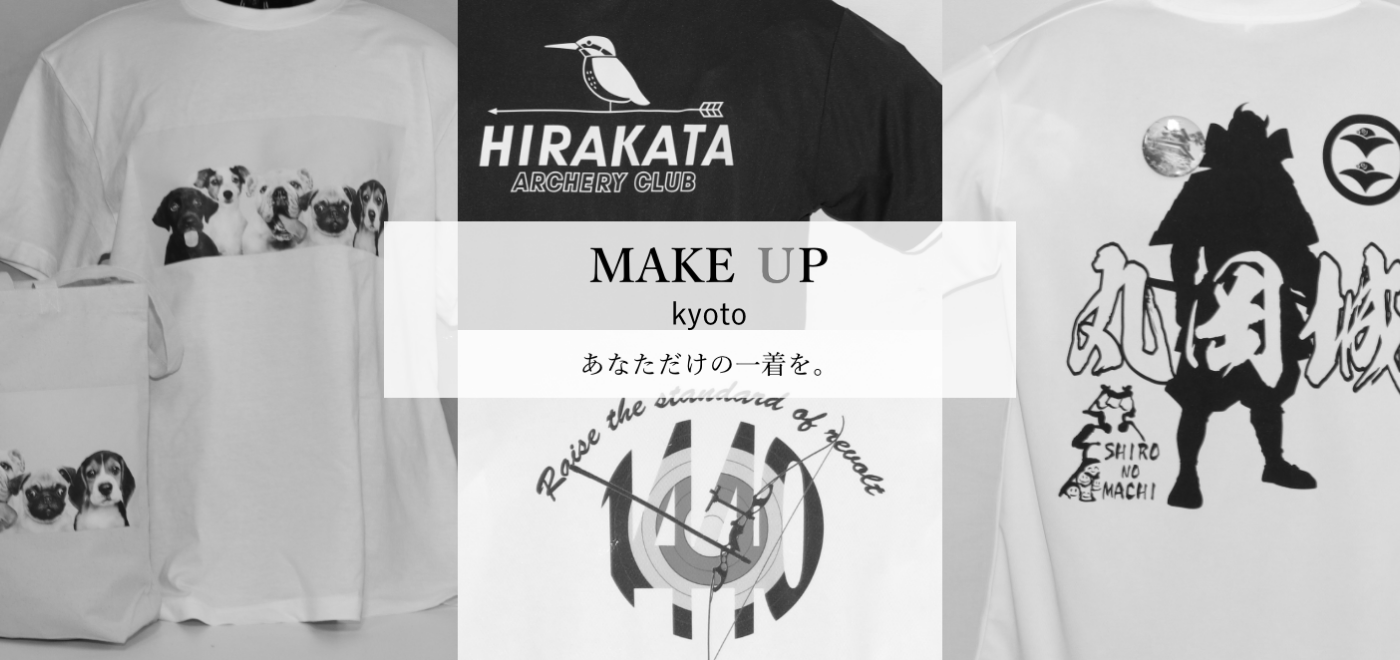 MAKE UP kyoto あなただけの一着を。
